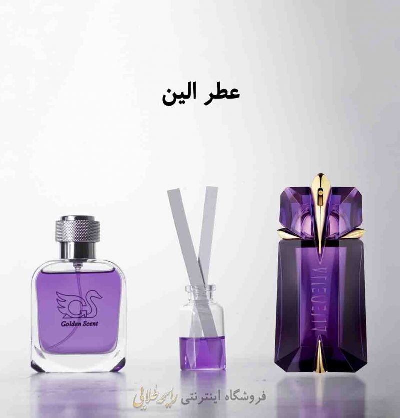 عطر الین (پرفیوم)
