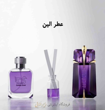 عطر الین (پرفیوم)