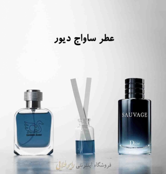 عطر ساواج دیور ( پرفیوم )