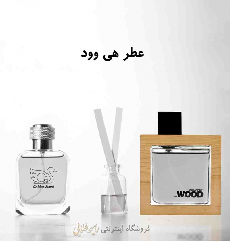 عطر هی وود (پرفیوم )
