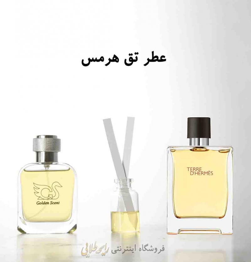 عطر تق هرمس ( پرفیوم )