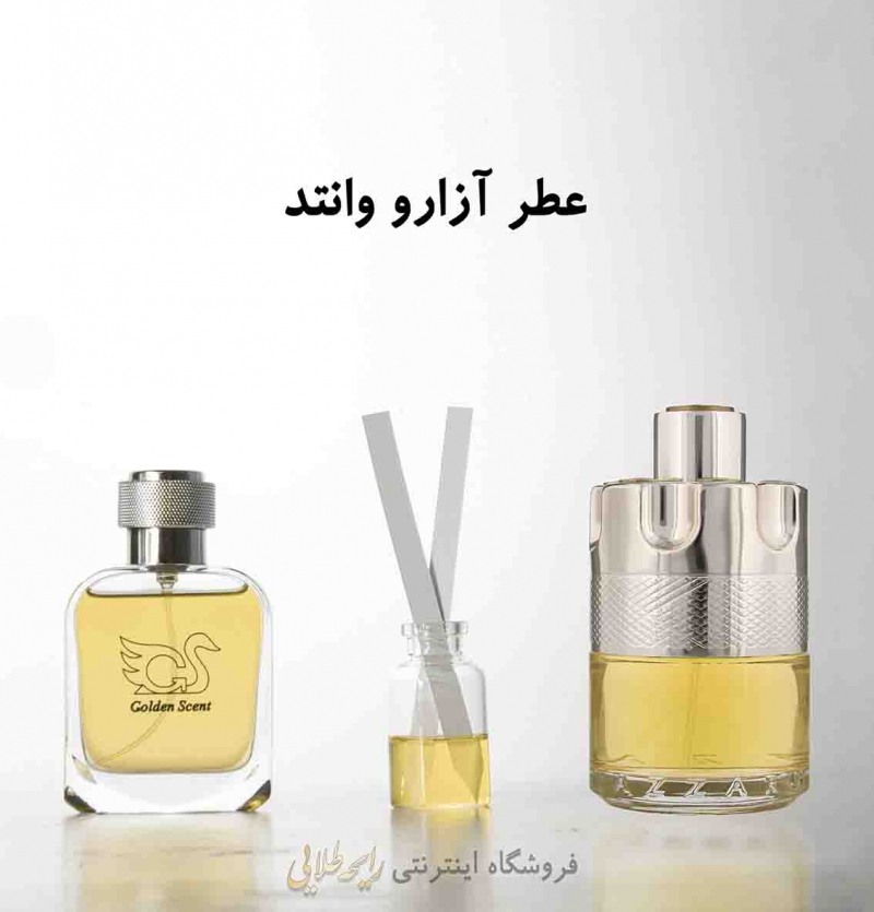 عطر آزارو وانتد (پرفیوم )