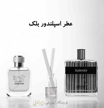عطر اسپلندور بلک (پرفیوم )