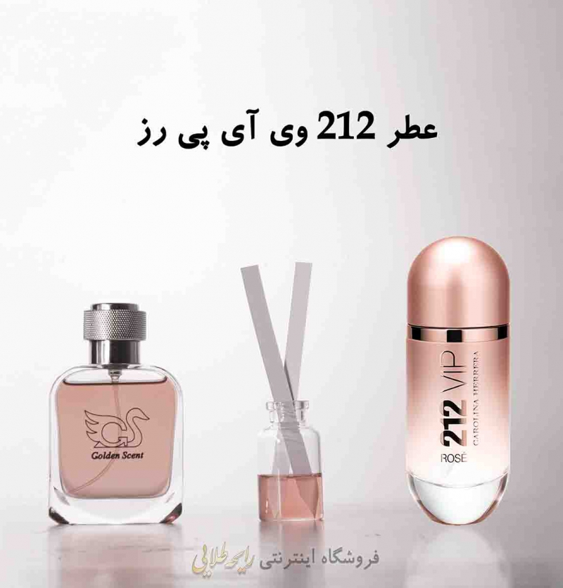 عطر وی آی پی رز 212 (پرفیوم )
