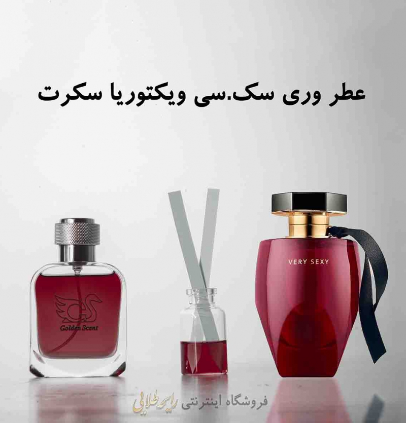 عطر ویکتوریا سکرت وری س..ی (پرفیوم )
