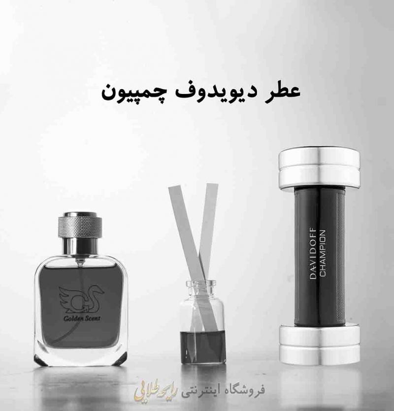 عطر دیویدوف چمپیون (پرفیوم )