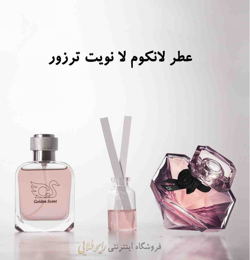 عطر لانکوم لانویت ترزور (پرفیوم )