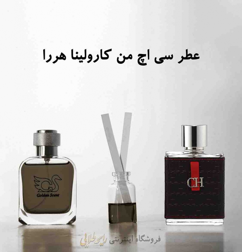 عطر کارولینا هررا سی اچ من (پرفیوم)