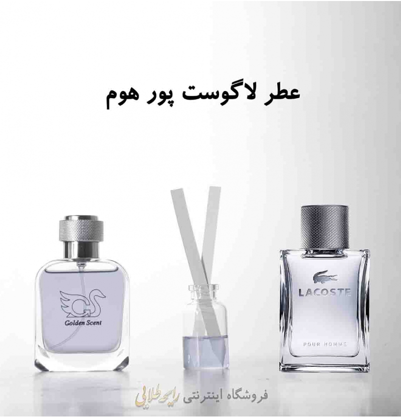 عطر لاگوست پور هوم (پرفیوم)