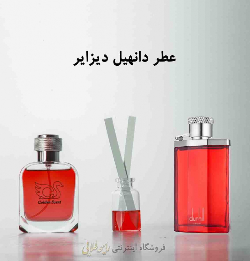 عطر دیزایر آلفرد دانهیل (پرفیوم)