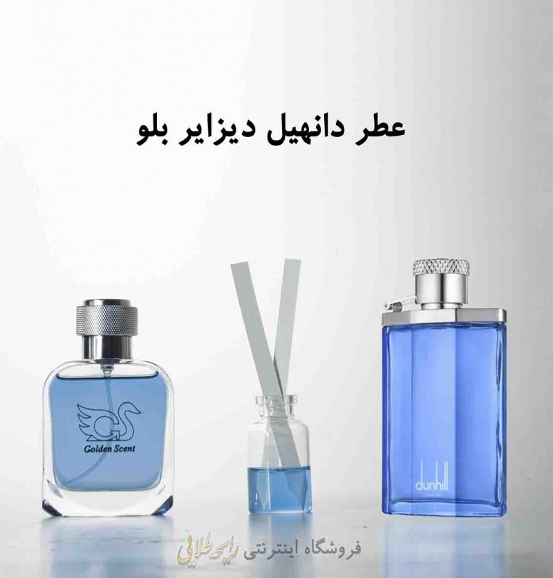 عطر دیزایر بلو آلفرد دانهیل (پرفیوم)