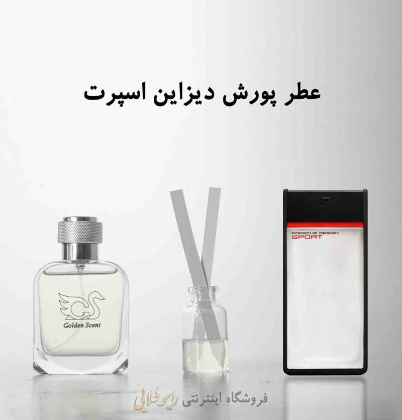عطر پورش دیزاین اسپرت (پرفیوم)