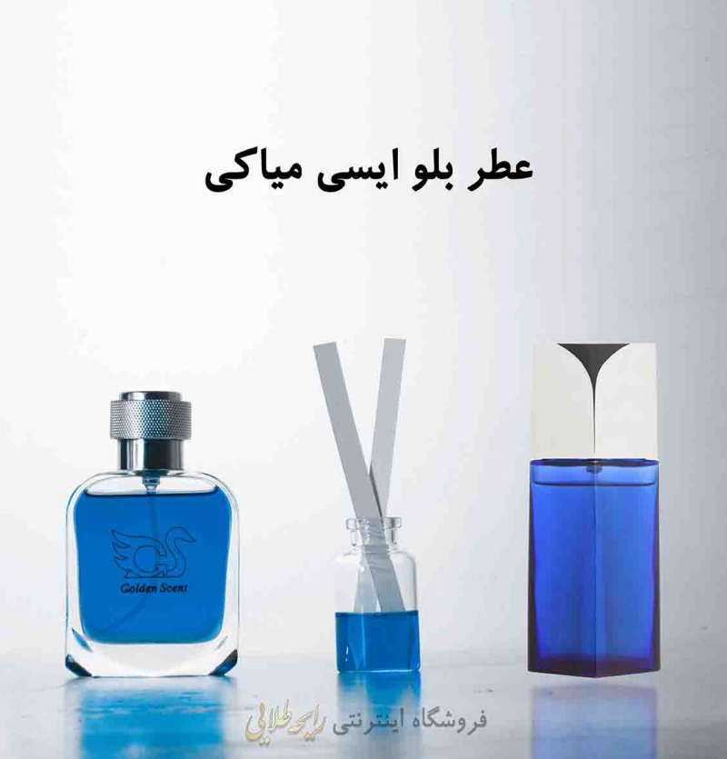 عطر بلو ایسی میاکه (پرفیوم)