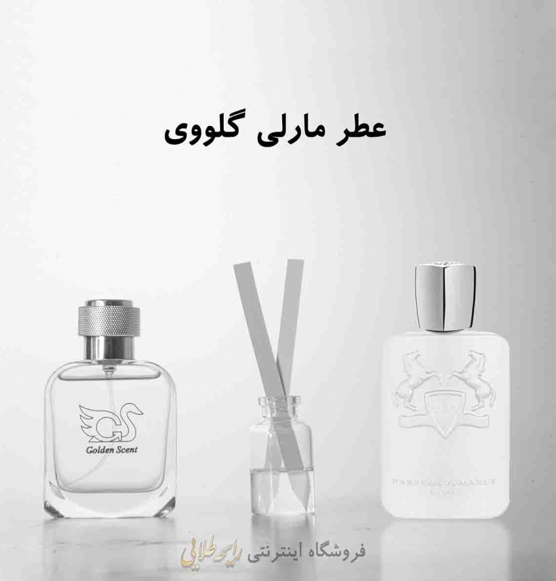 عطر مارلی گلووی (پرفیوم)