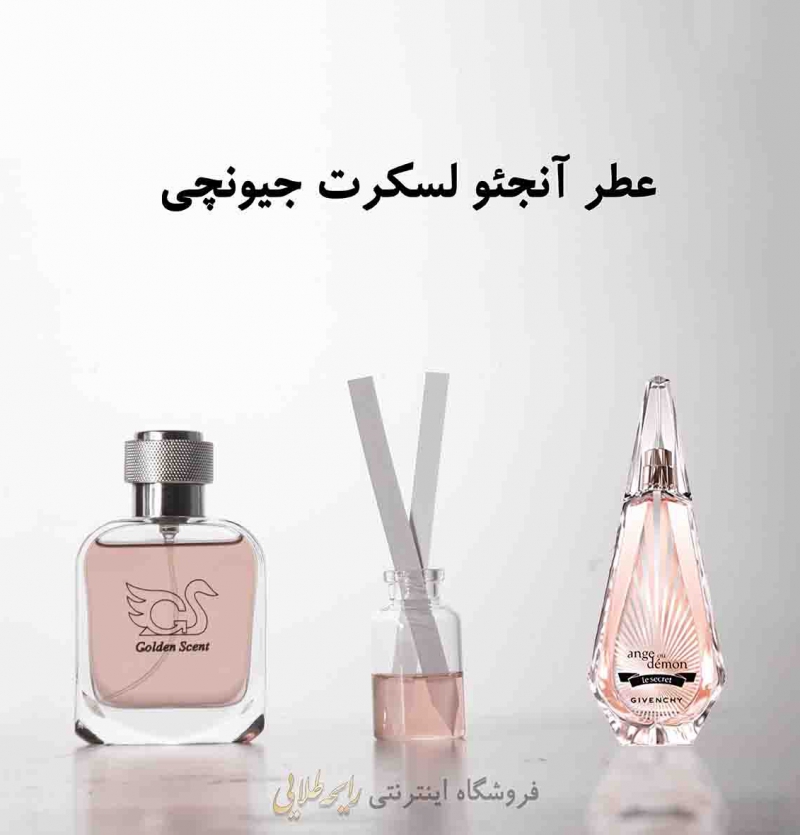 عطر جیوانچی آنجئو دمون له سکرت (پرفیوم)