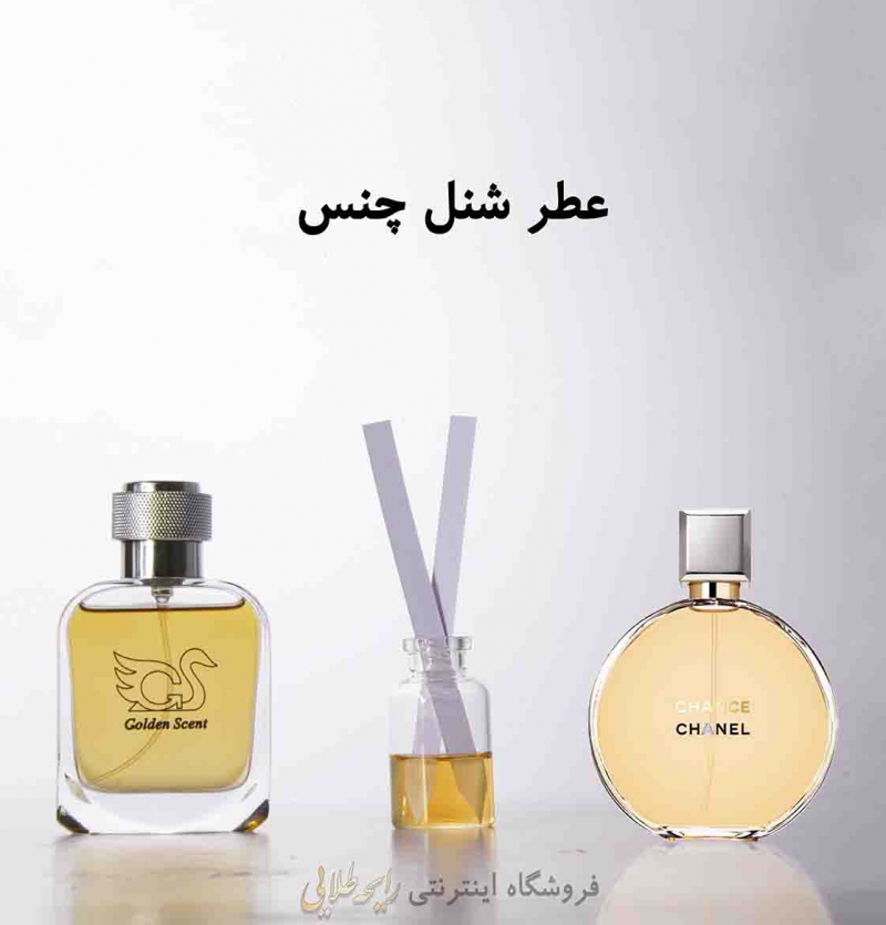 عطر شنل چنس (پرفیوم)