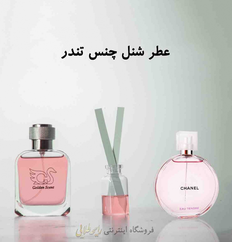 عطر شنل چنس او تندر (پرفیوم)