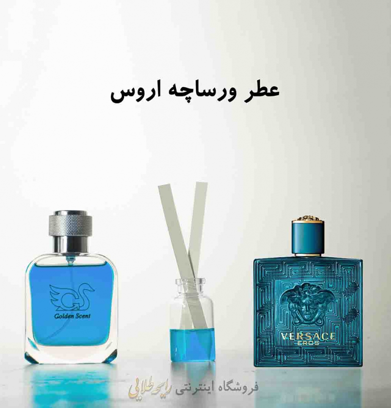 عطر ورساچه اروس (پرفیوم)