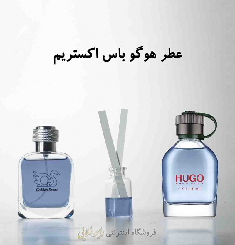 عطر هوگو اکستریم هوگو باس (پرفیوم)