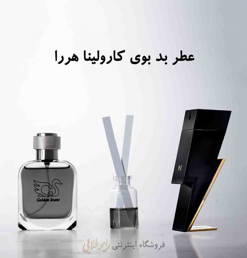 عطر کارولینا هررا بد بوی (پرفیوم)