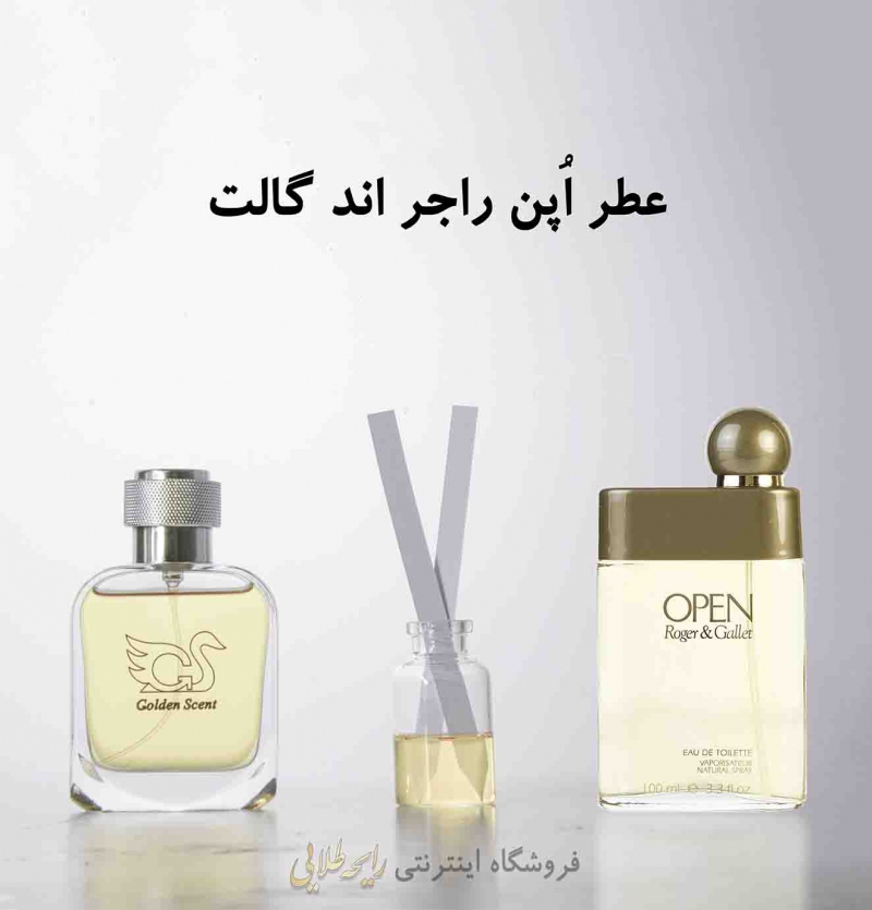 عطر اُپن راجر و گالت (پرفیوم)
