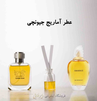 عطر جیونچی آماریج (پرفیوم)