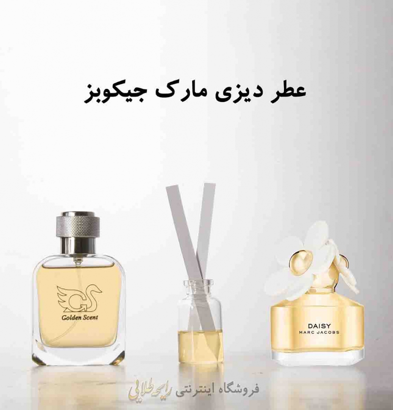 عطر دیزی مارک جیکوبز (پرفیوم)