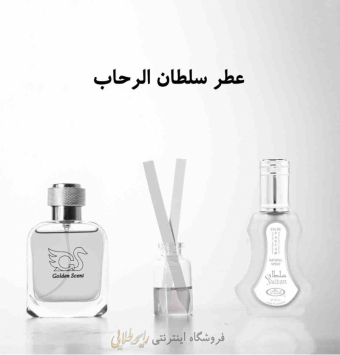 عطر سلطان الرحاب (پرفیوم)