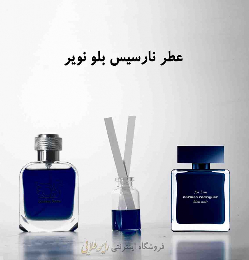 عطر نارسیس بلو نویر (پرفیوم)