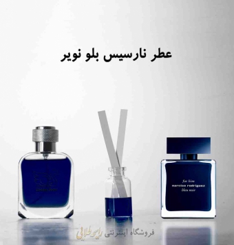 عطر نارسیس بلو نویر (پرفیوم)