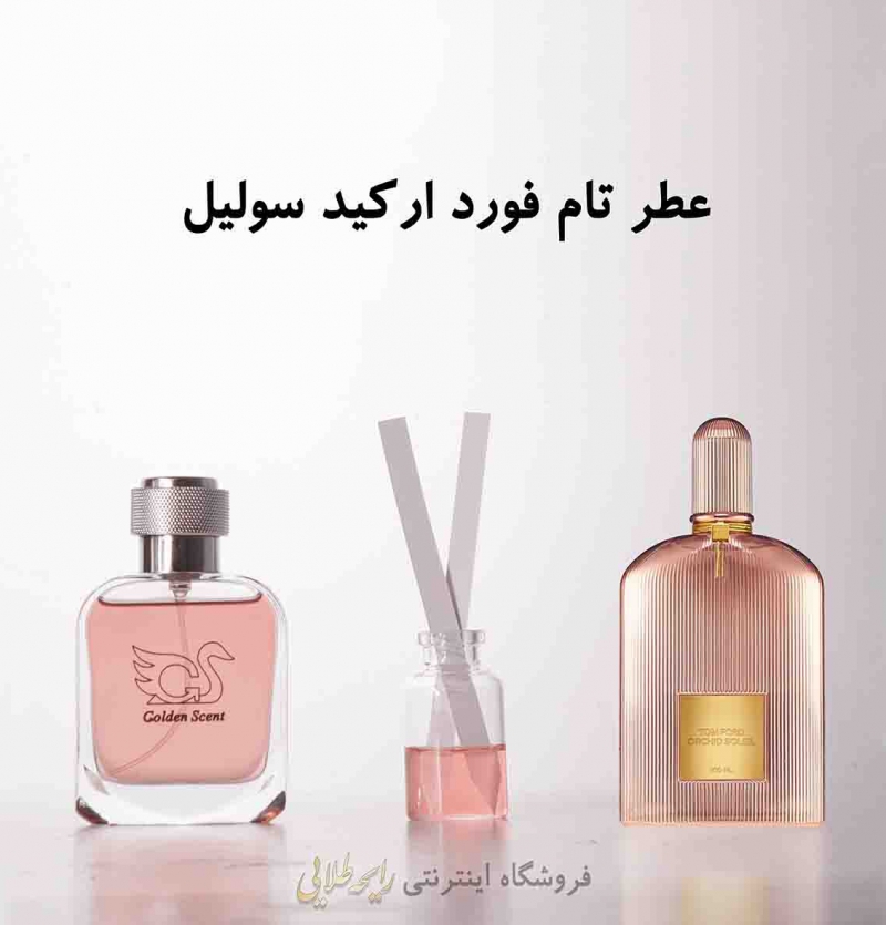 عطر تام فورد سولیل ارکید (پرفیوم)