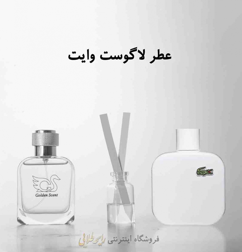 عطر او د لاگوست L.12.12 وایت (پرفیوم)