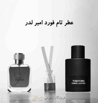 عطر تام فورد امبر لدر 2018 (پرفیوم)