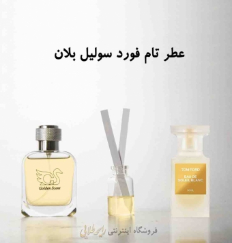 عطر تام فورد سولیل بلان (پرفیوم)
