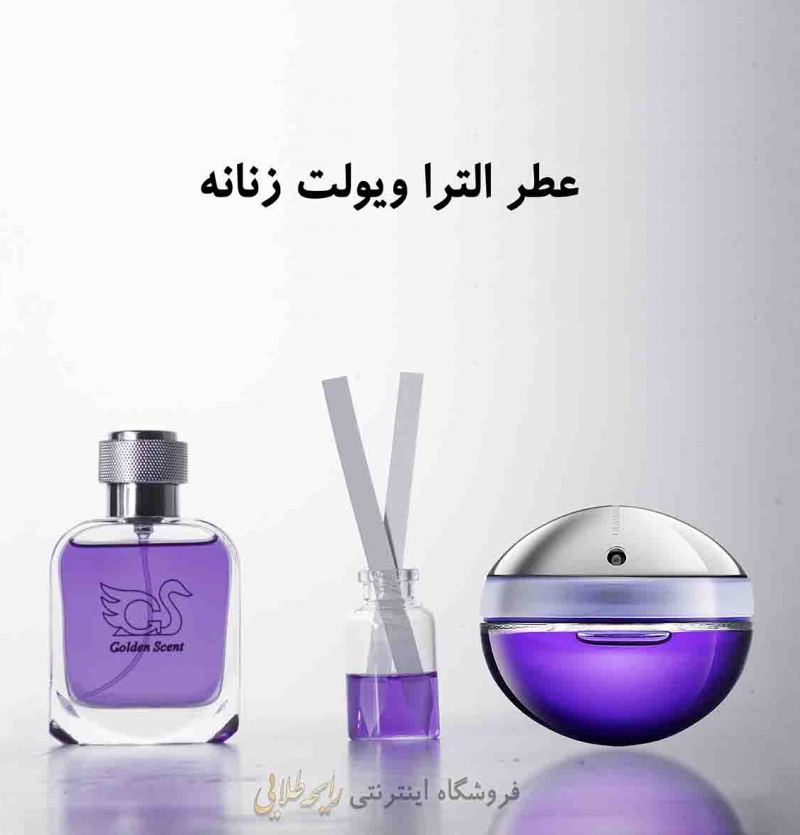 عطر الترا ویولت پاکو رابان (پرفیوم)