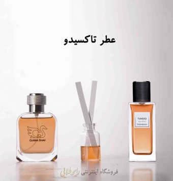 عطر ایو سن لوران تاکسیدو (پرفیوم)