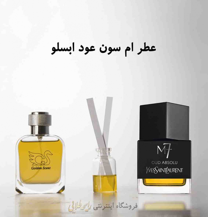 عطر ایو سن لوران ام سون عود ابسلو (پرفیوم)