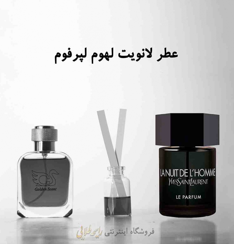 عطر ایو سن لوران لانویت دی لهوم لپرفوم (پرفیوم)