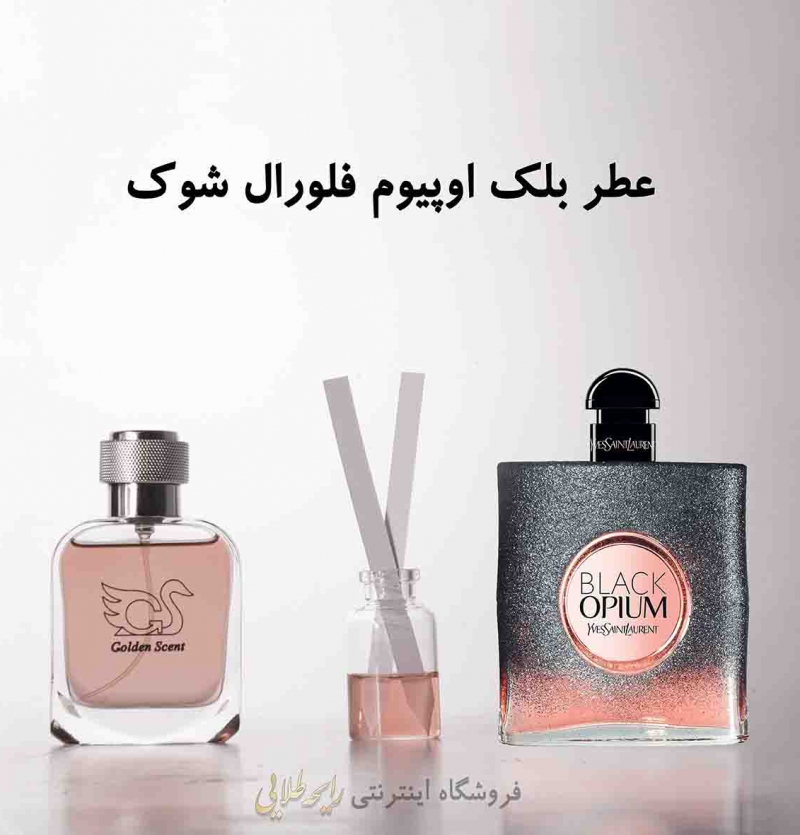 عطر ایو سن لوران بلک اوپیوم فلورال شوک (پرفیوم)