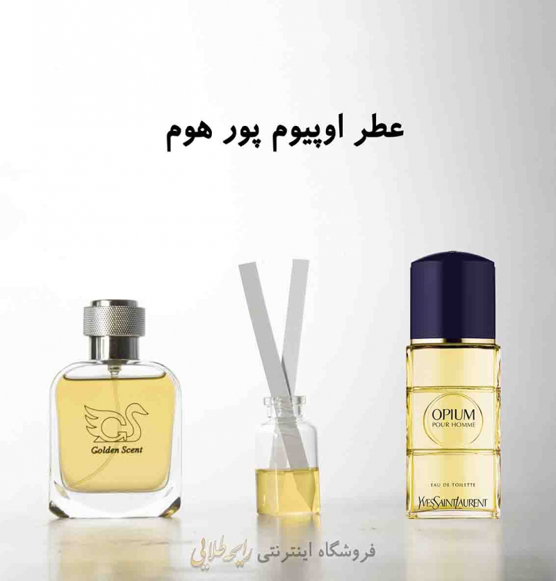 عطر ایو سن لوران اوپیوم پور هوم (پرفیوم)