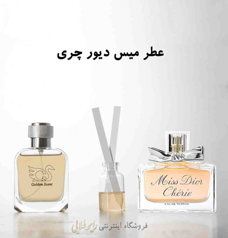 عطر میس دیور چری (پرفیوم)