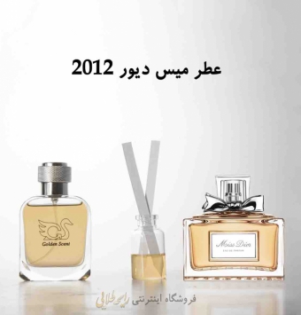 عطر میس دیور (پرفیوم)