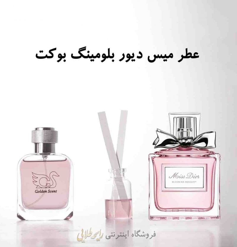 عطر میس دیور بلومینگ بوکت (پرفیوم)