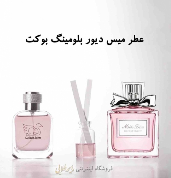عطر میس دیور بلومینگ بوکت (پرفیوم)
