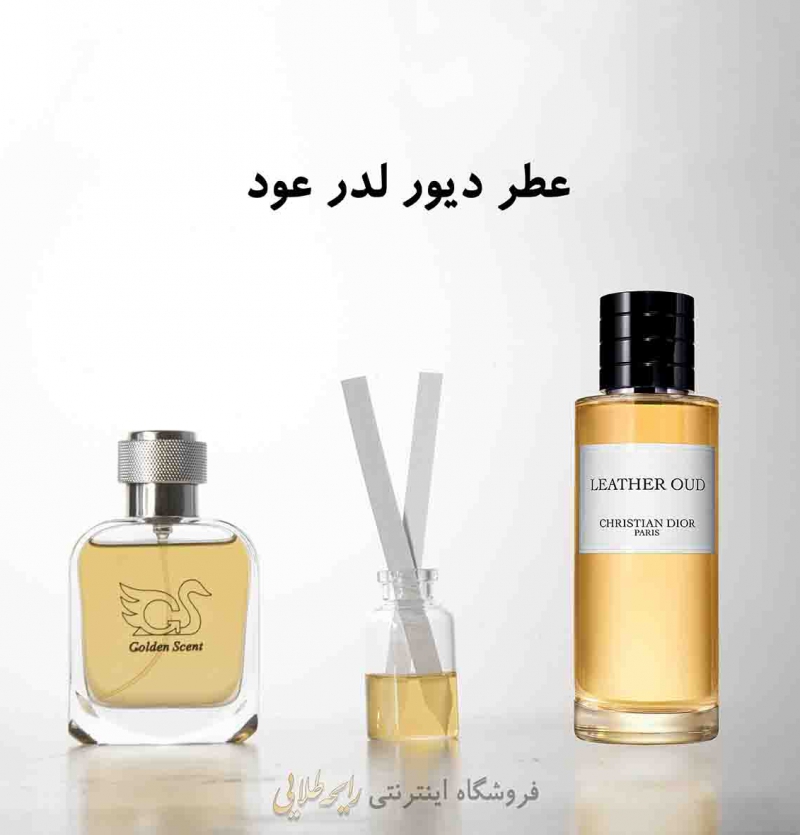 عطر لدر عود دیور (پرفیوم)