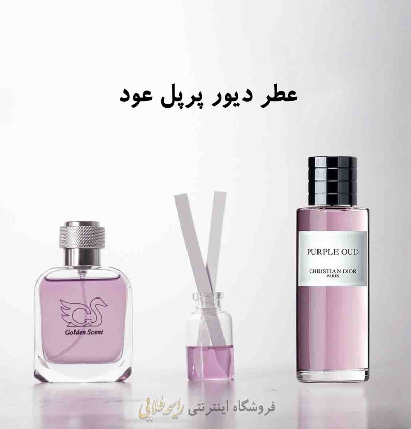 عطر پرپل عود دیور (پرفیوم)