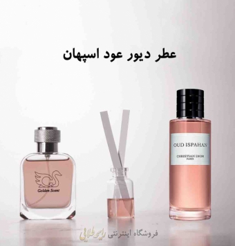 عطر عود اسپهان دیور (پرفیوم)