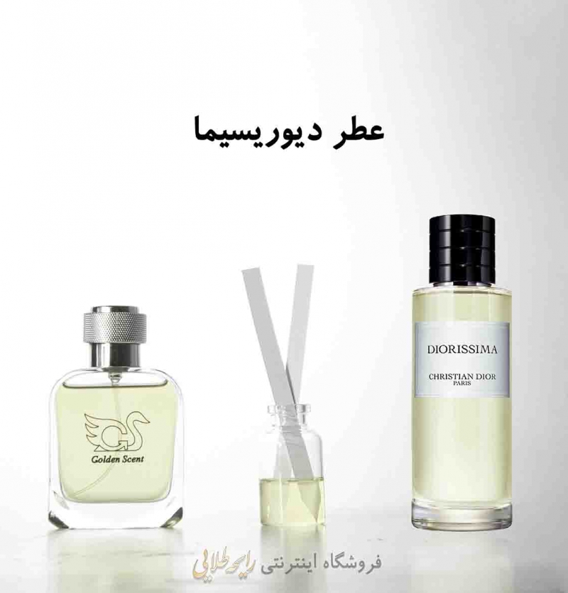 عطر دیوریسیما دیور (پرفیوم)
