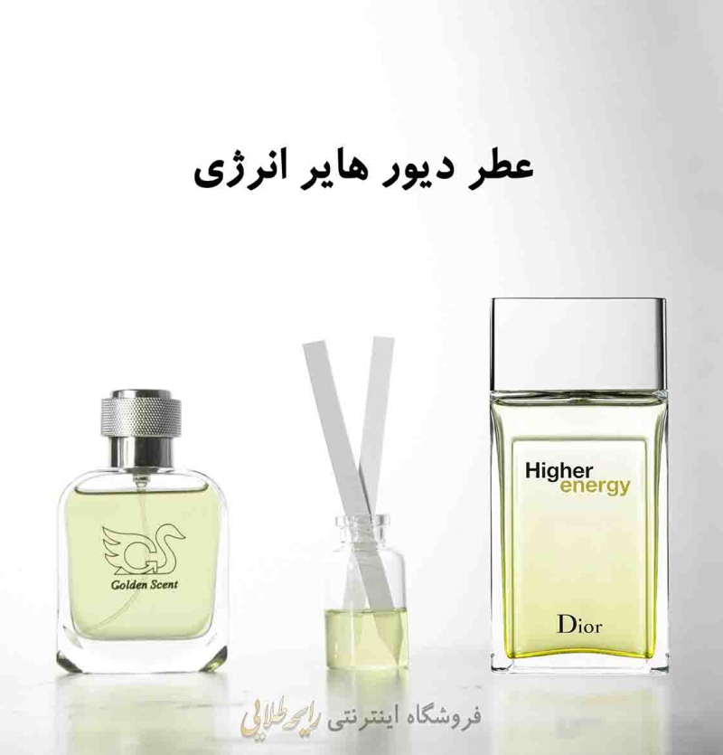 عطر هایر انرژی دیور (پرفیوم)