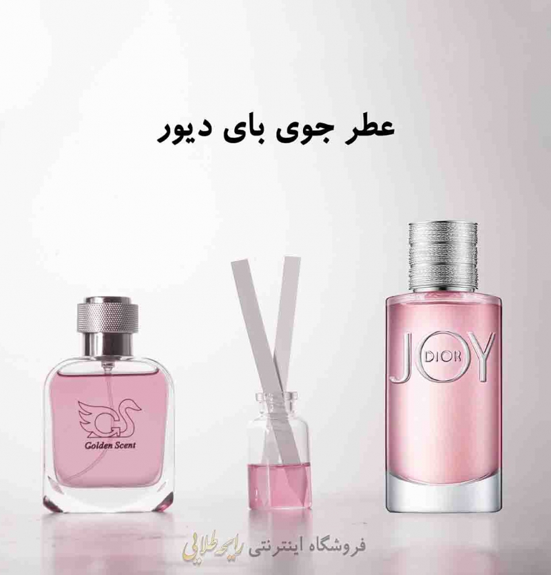 عطر جوی بای دیور (پرفیوم)